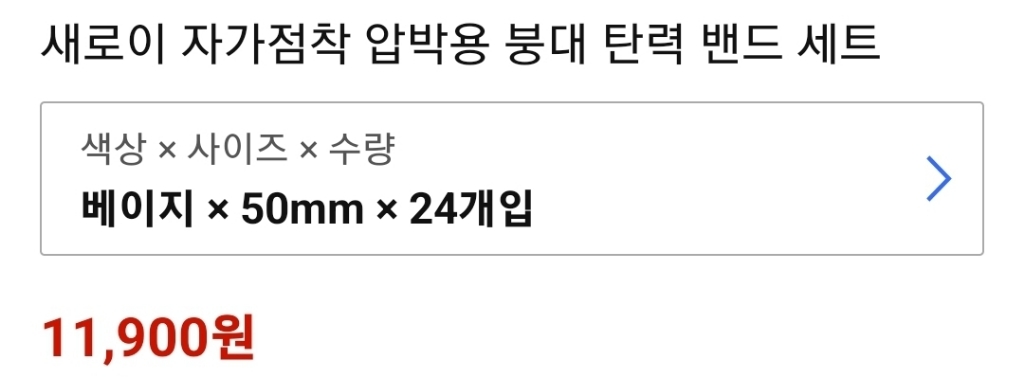 새로이 자가점착 압박용 붕대 탄력 밴드 리뷰 후기