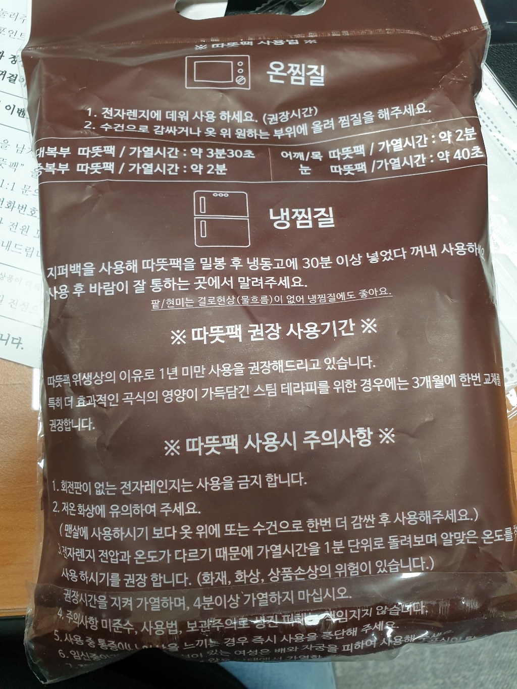 따뜻 천연 곡물 찜질 폴리지 그린-콩