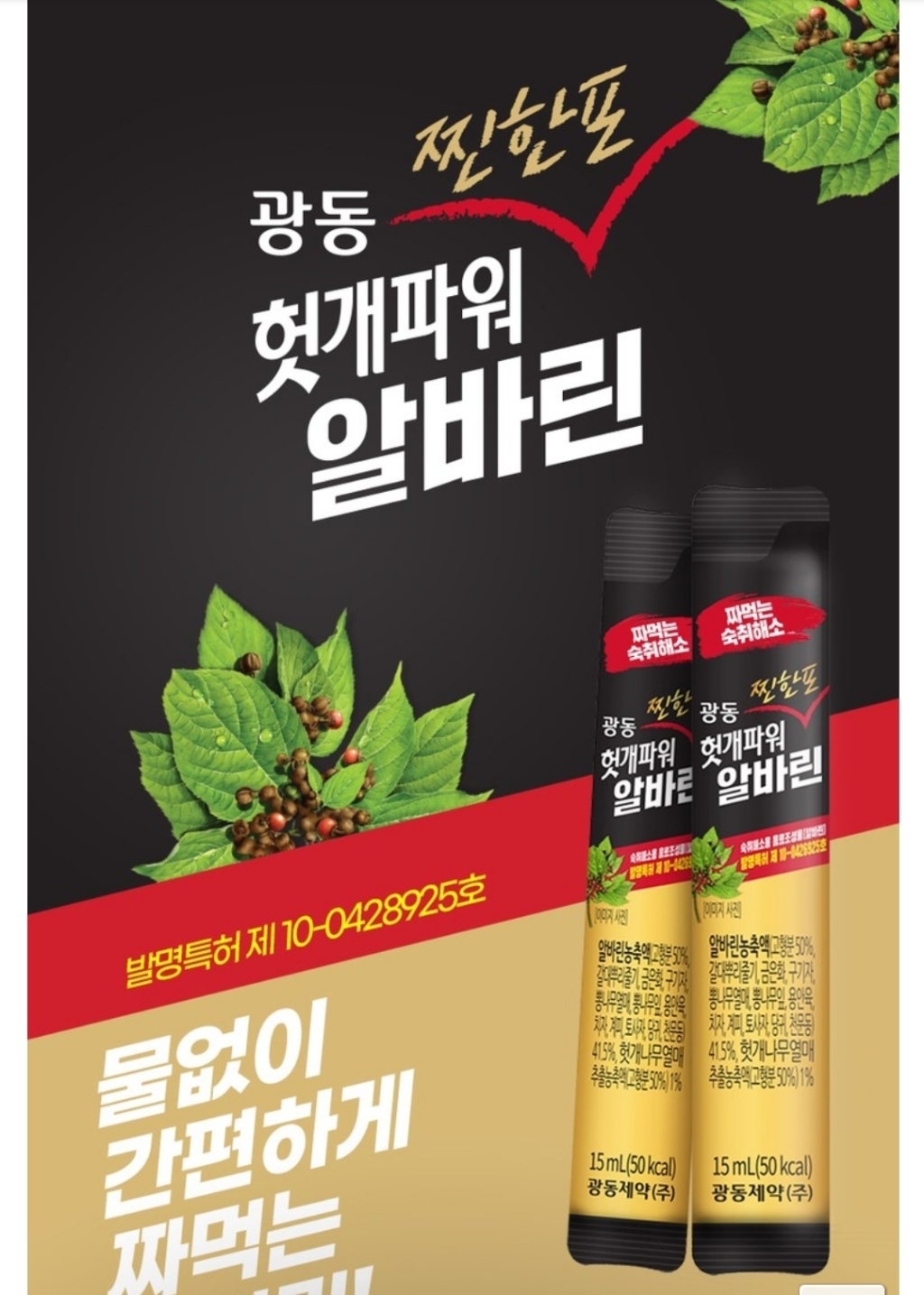 광동 헛개파워 찐한포 알바린