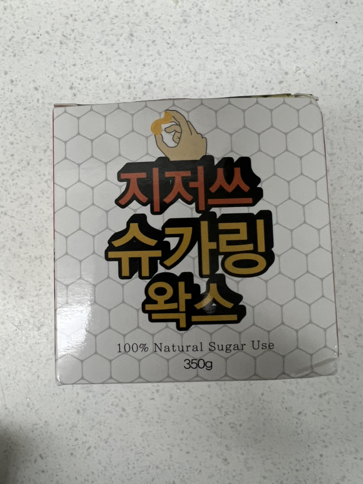 지저쓰 슈가링 왁싱키트