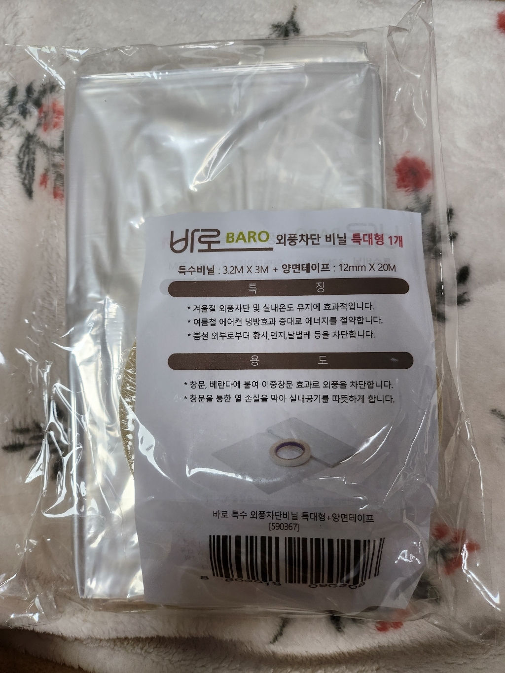 바로 특수 외풍차단비닐 특대형 양면테이프
