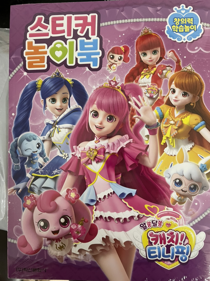 알쏭달쏭 캐치 티니핑 시즌3 스티커놀이북