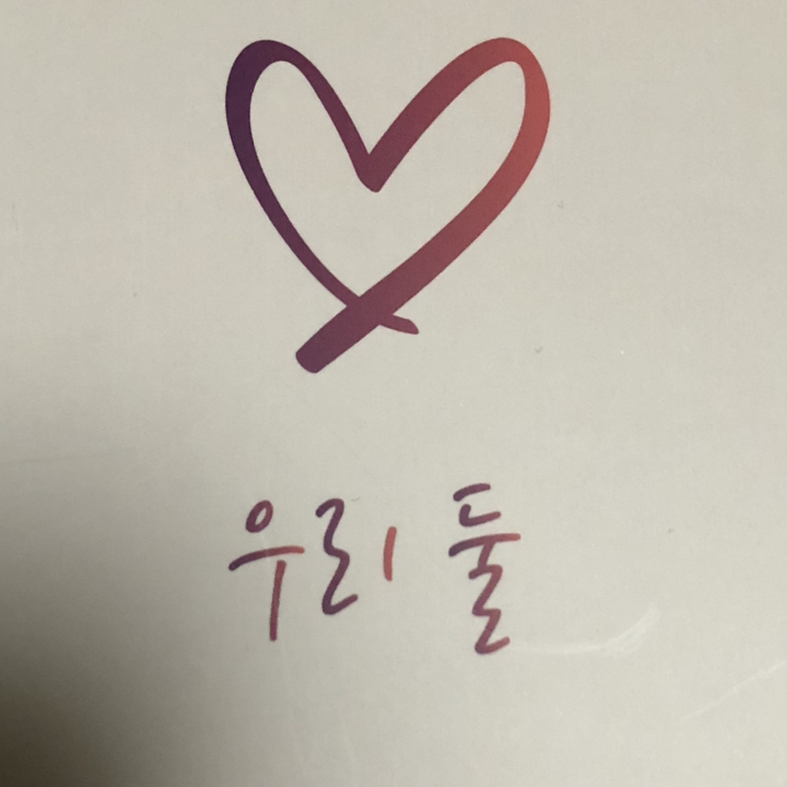 우리둘 커플문답 시크릿 노트