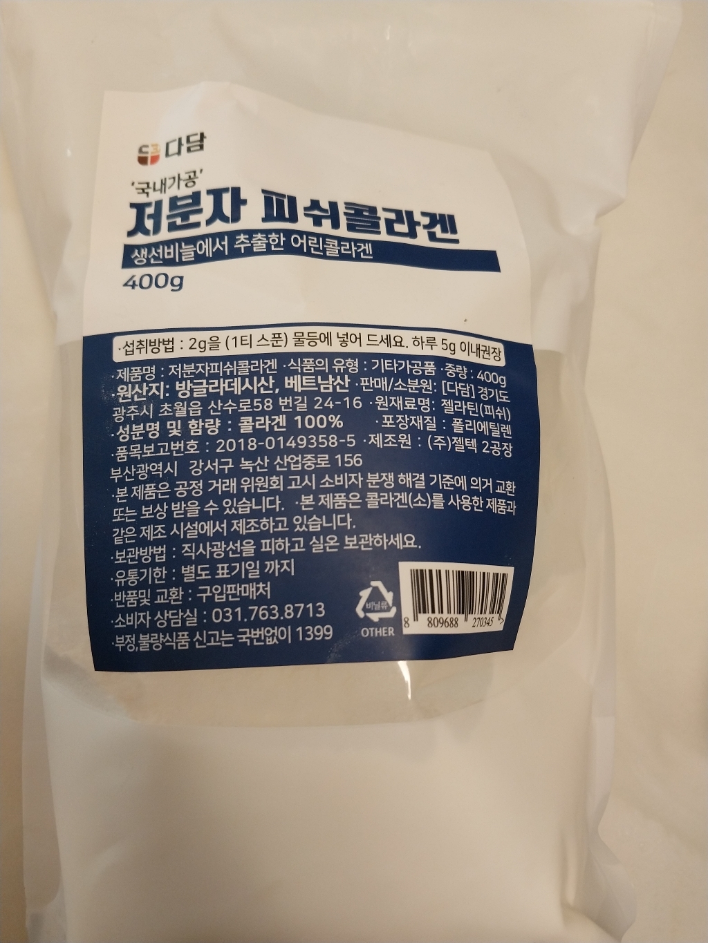 다담 저분자 피쉬콜라겐 분말 가루