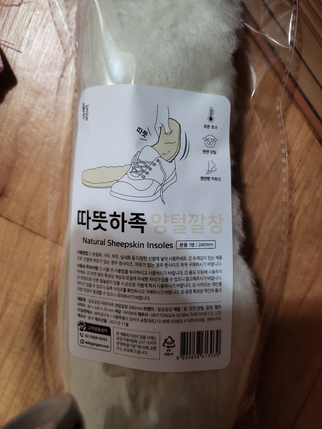 일상공감 따뜻하족 양털깔창