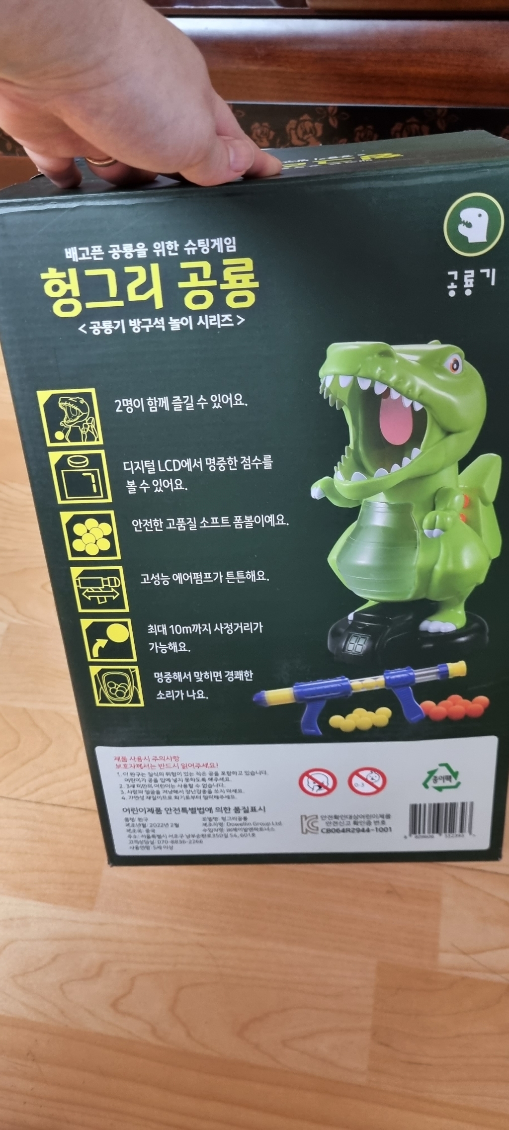 공룡기 헝그리 공룡 사격완구