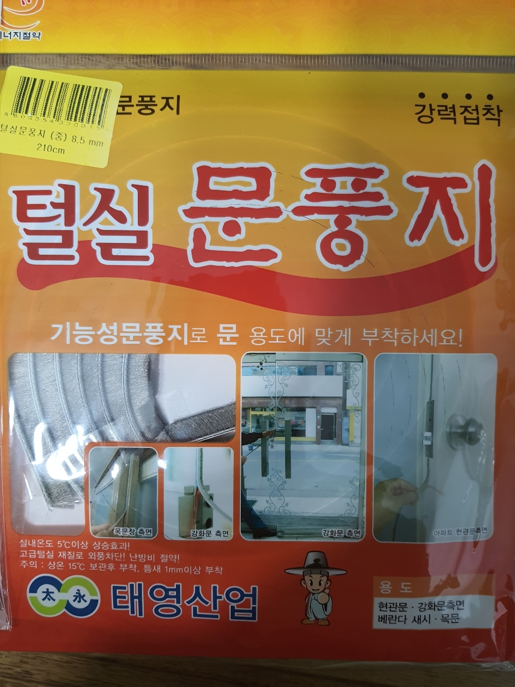 접착식 모헤어문풍지 / 유리문 강화도어 창문 샷시 샤시 모헤어 틈막이 틈새막이 바람막이 외풍차단