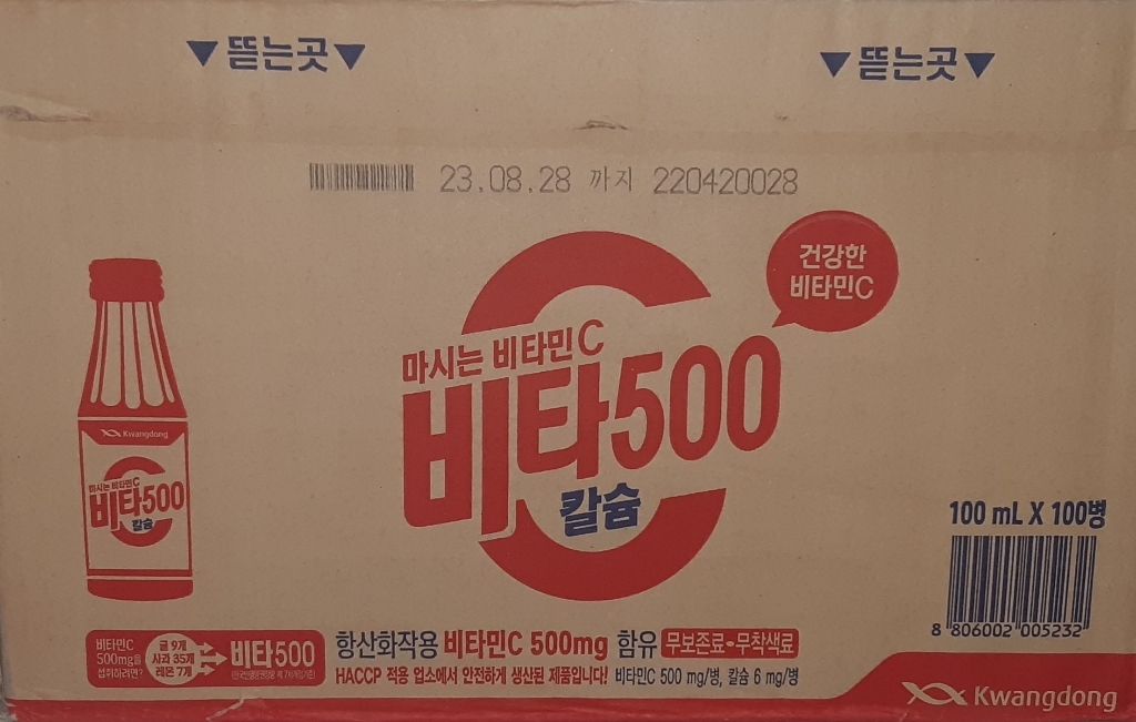 광동제약 비타500 칼슘 음료