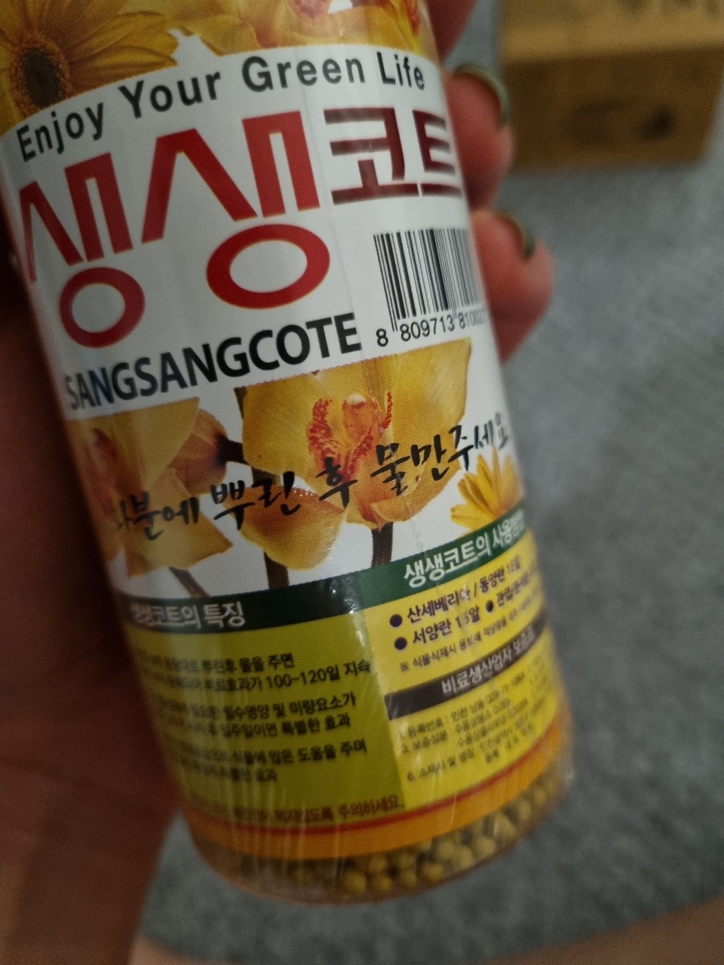 앙플랜트 생생코트 비료 대형 리뷰 후기