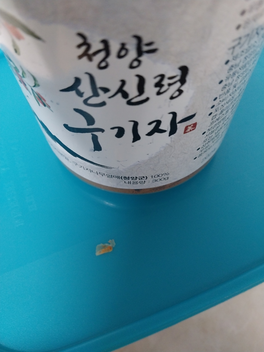 국산 청양구기자왕 수상 구기자분말가루 말린건구기자 A 농가직접판매 구기자분말