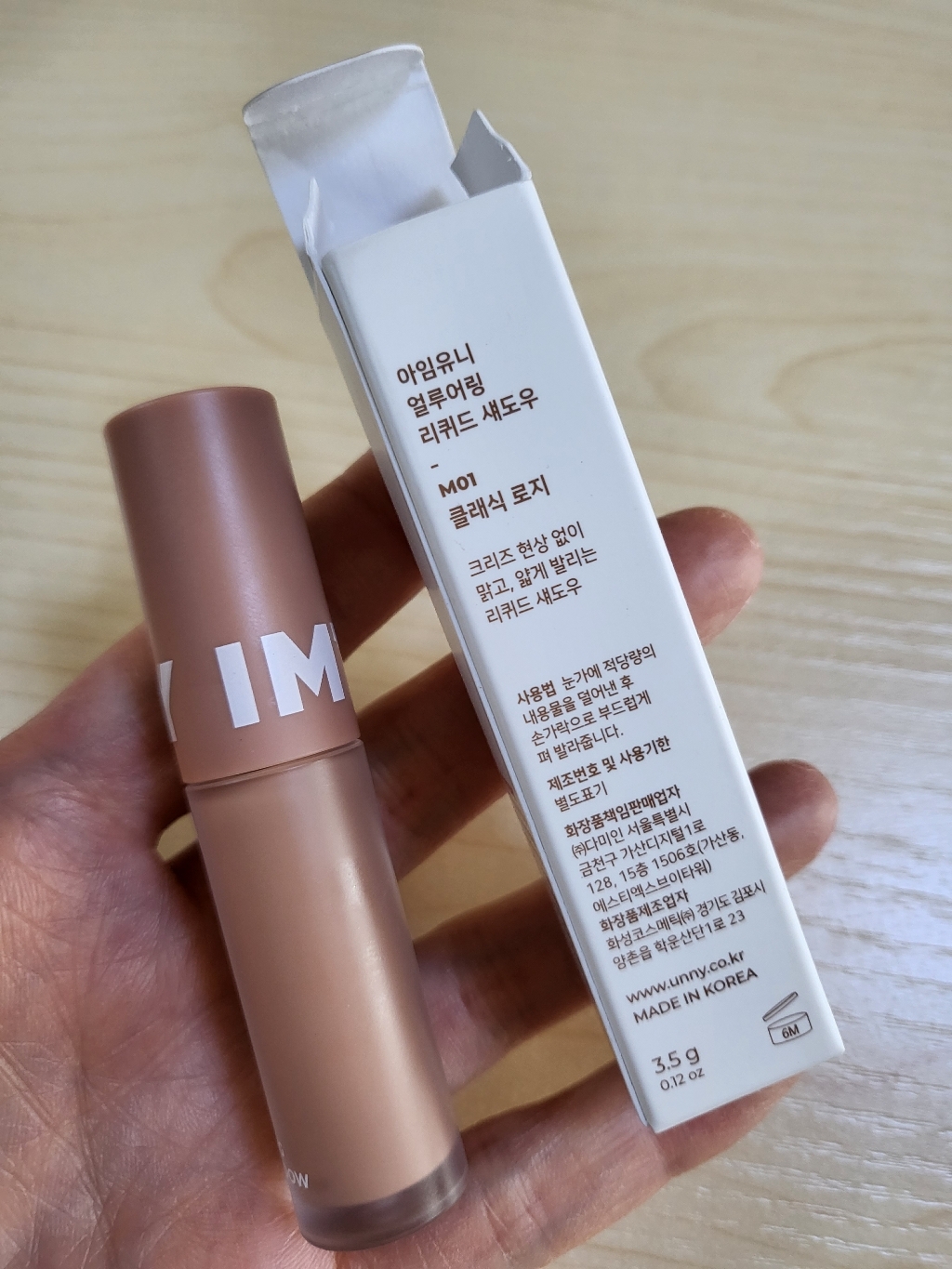 아임유니 얼루어링 리퀴드 섀도우