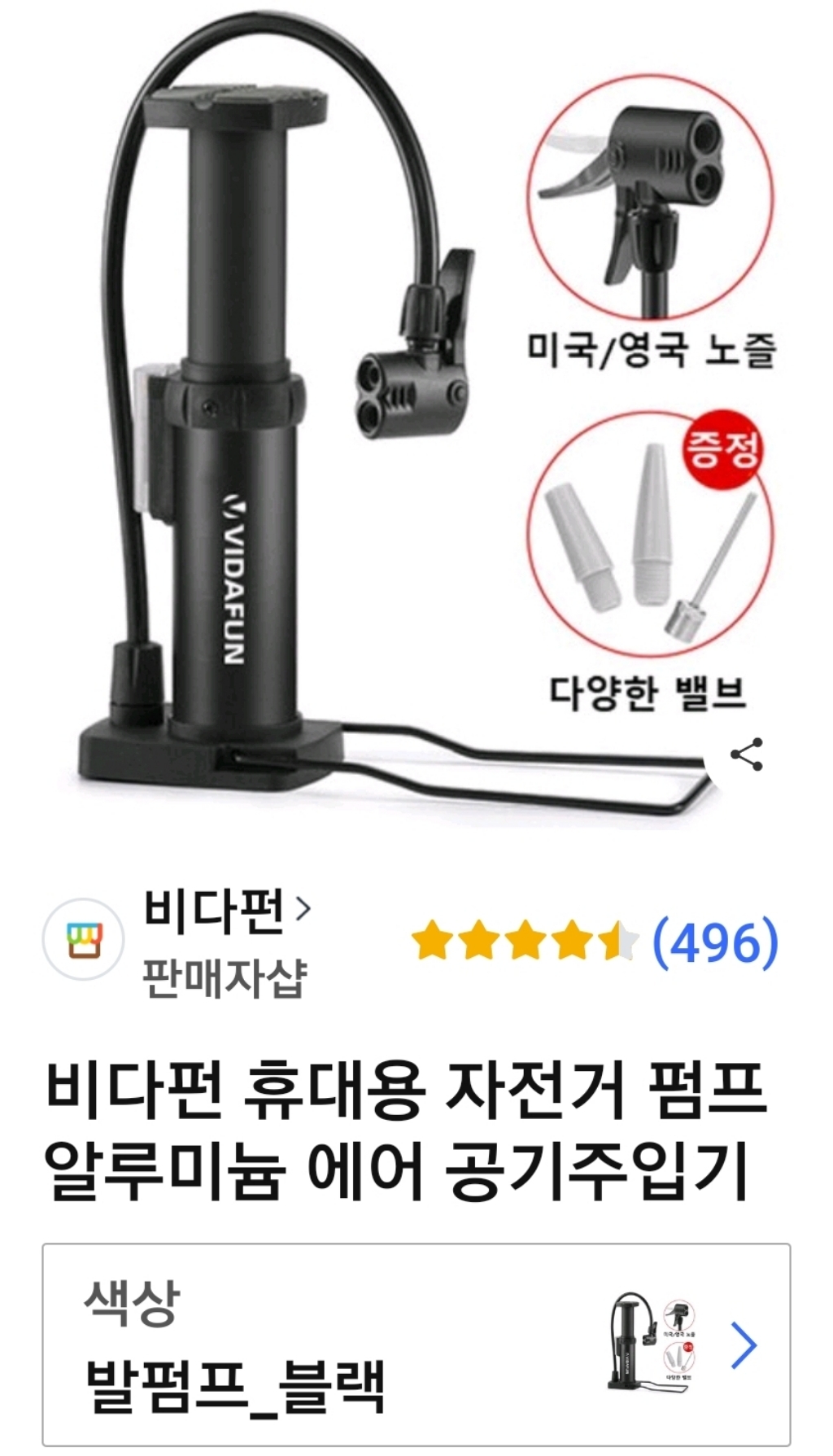 비다펀 휴대용 자전거 펌프 알루미늄 에어 공기주입기