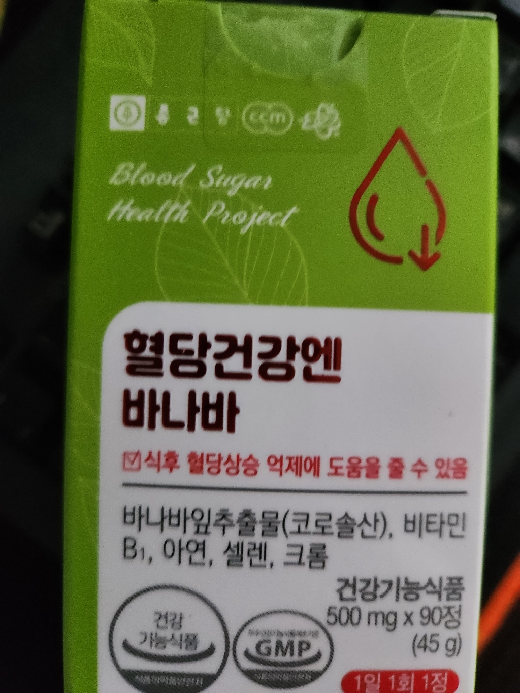 종근당 혈당건강엔 바나바 영앙제