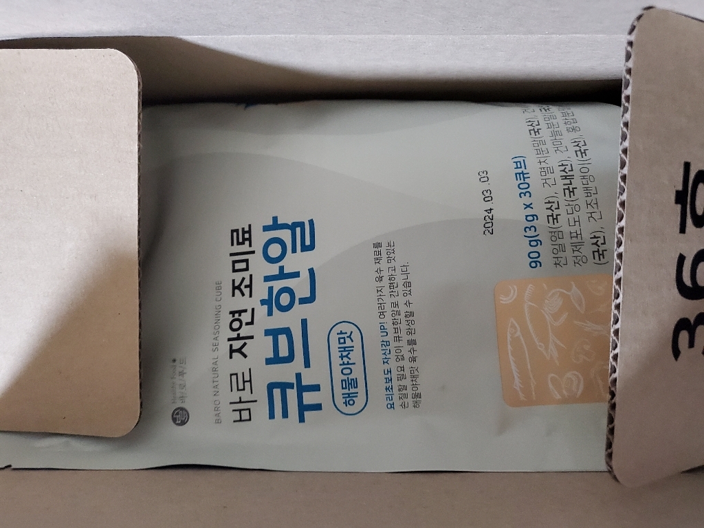 바로 자연 조미료 큐브 한알 해물야채맛