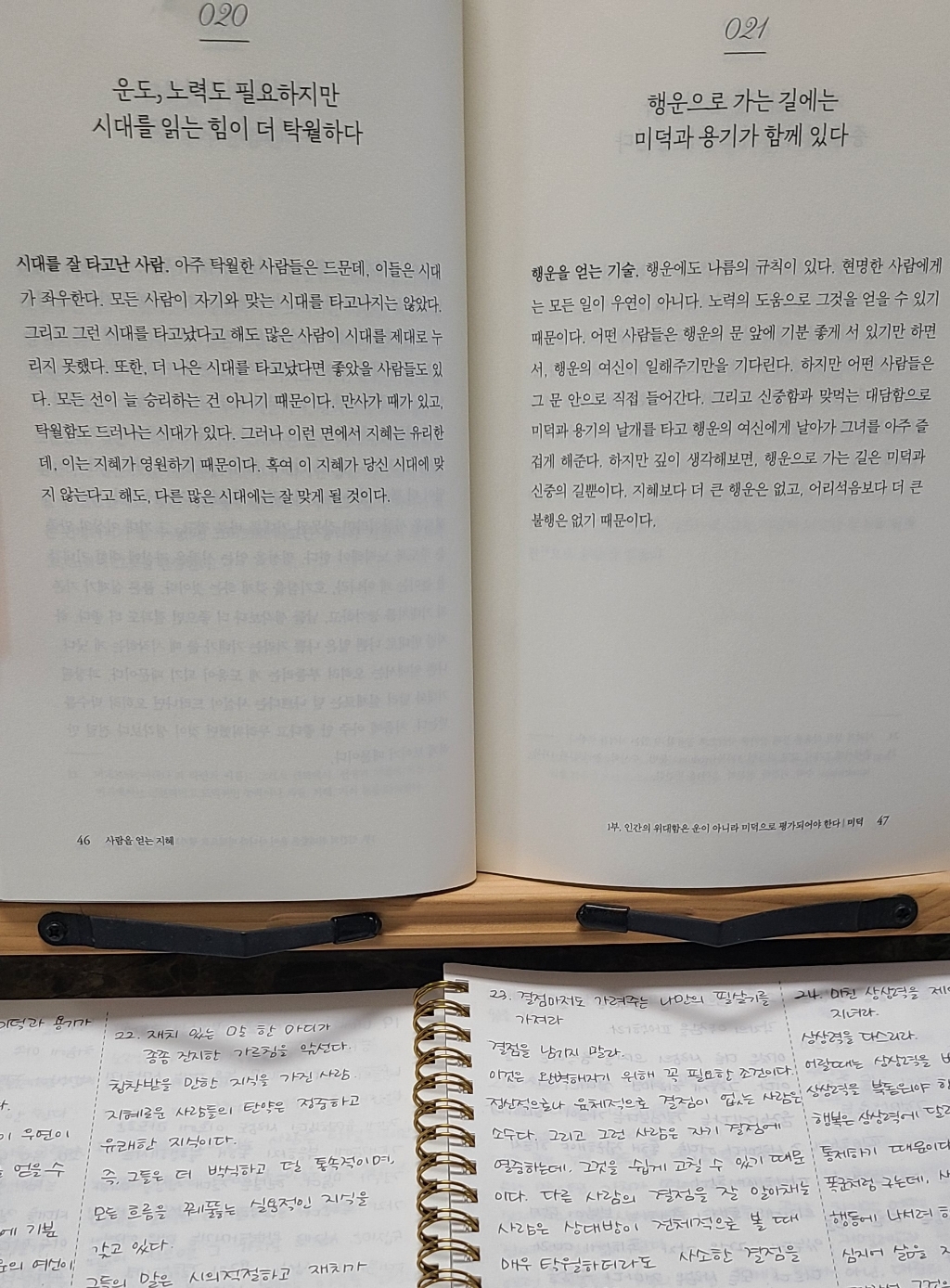 사람을 얻는 지혜