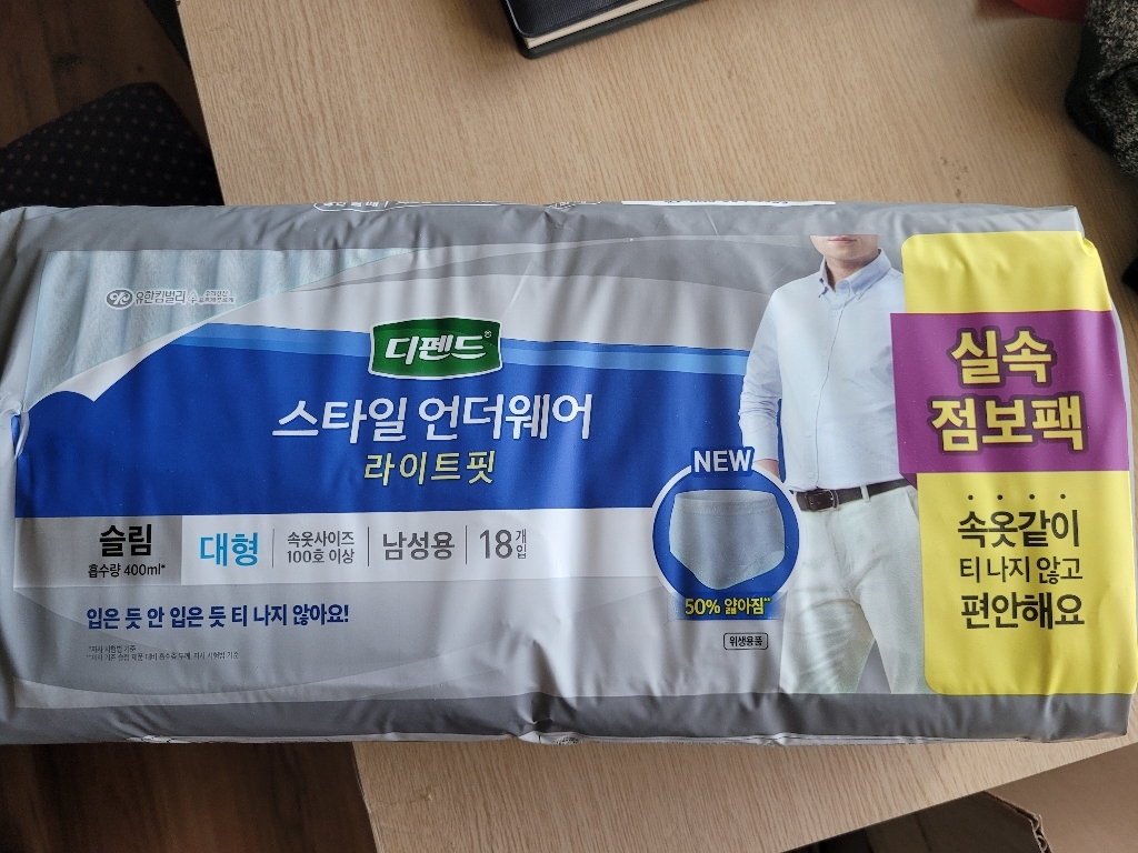 디펜드 남성용 스타일 팬티 언더웨어 라이트핏 슬림 성인기저귀 대형
