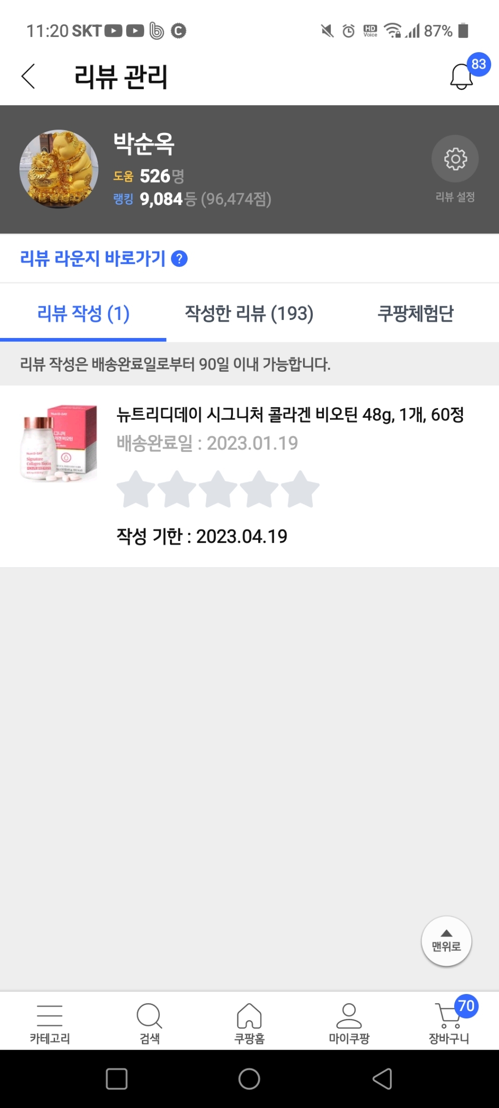 뉴트리디데이 시그니처 콜라겐 비오틴