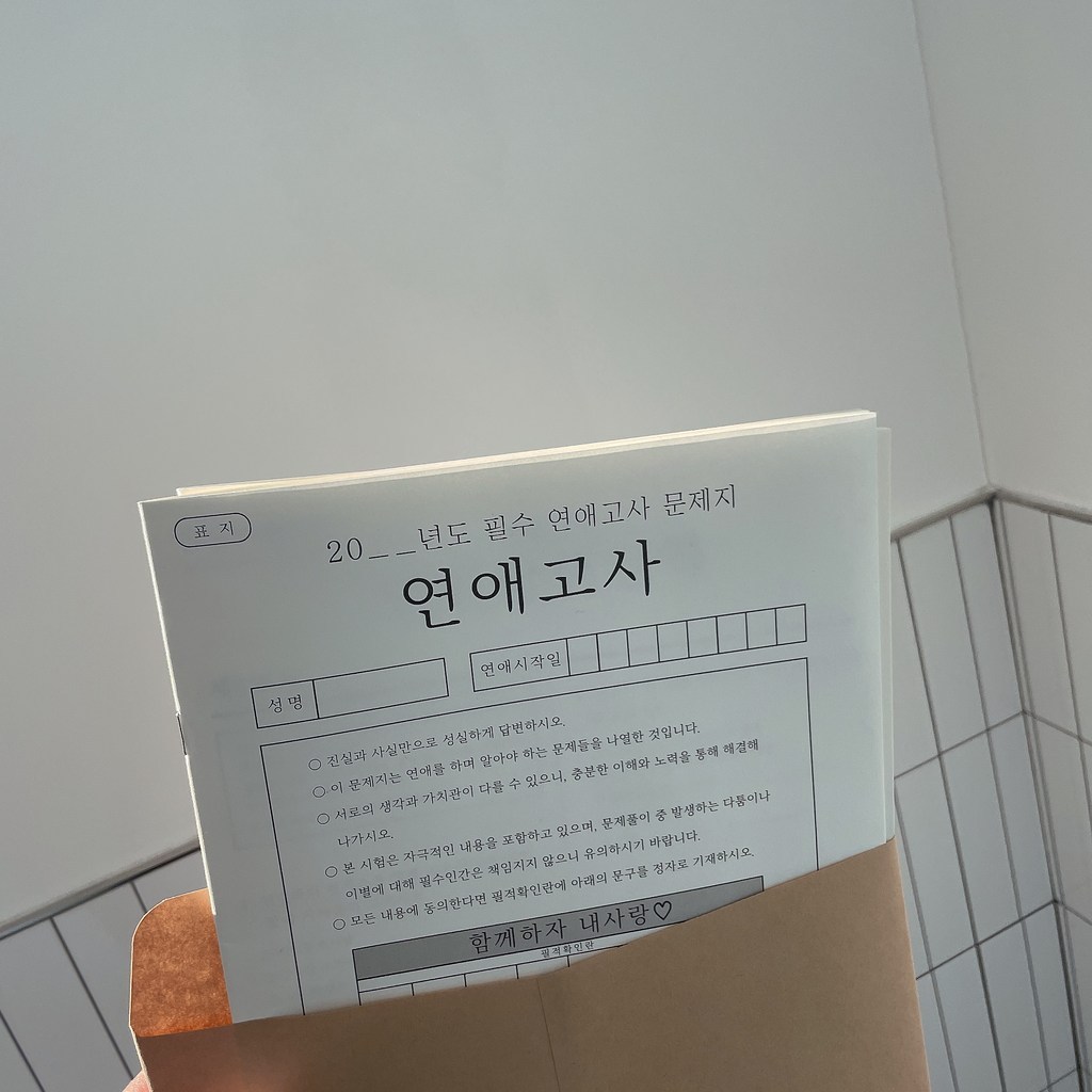 연애고사 커플문답 시험지 사랑문답 연애문답 백문백답 필수인간 결혼문답 문답 커플백문백답 커플상황문답 결혼 연애백문백답 커플100문100답 커플질문 커플문답책 백문백답 커플모의고사