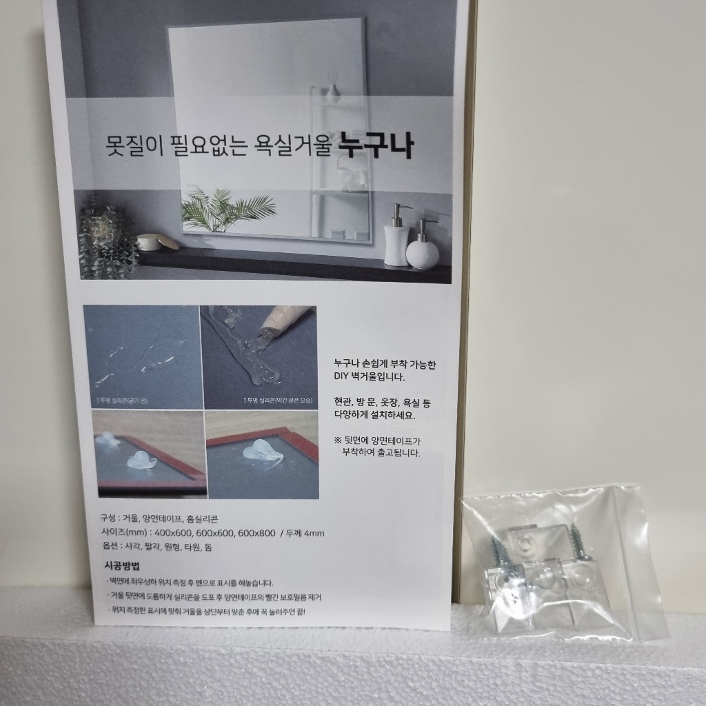 미소아이 초간편 부착식 유리거울 3001220