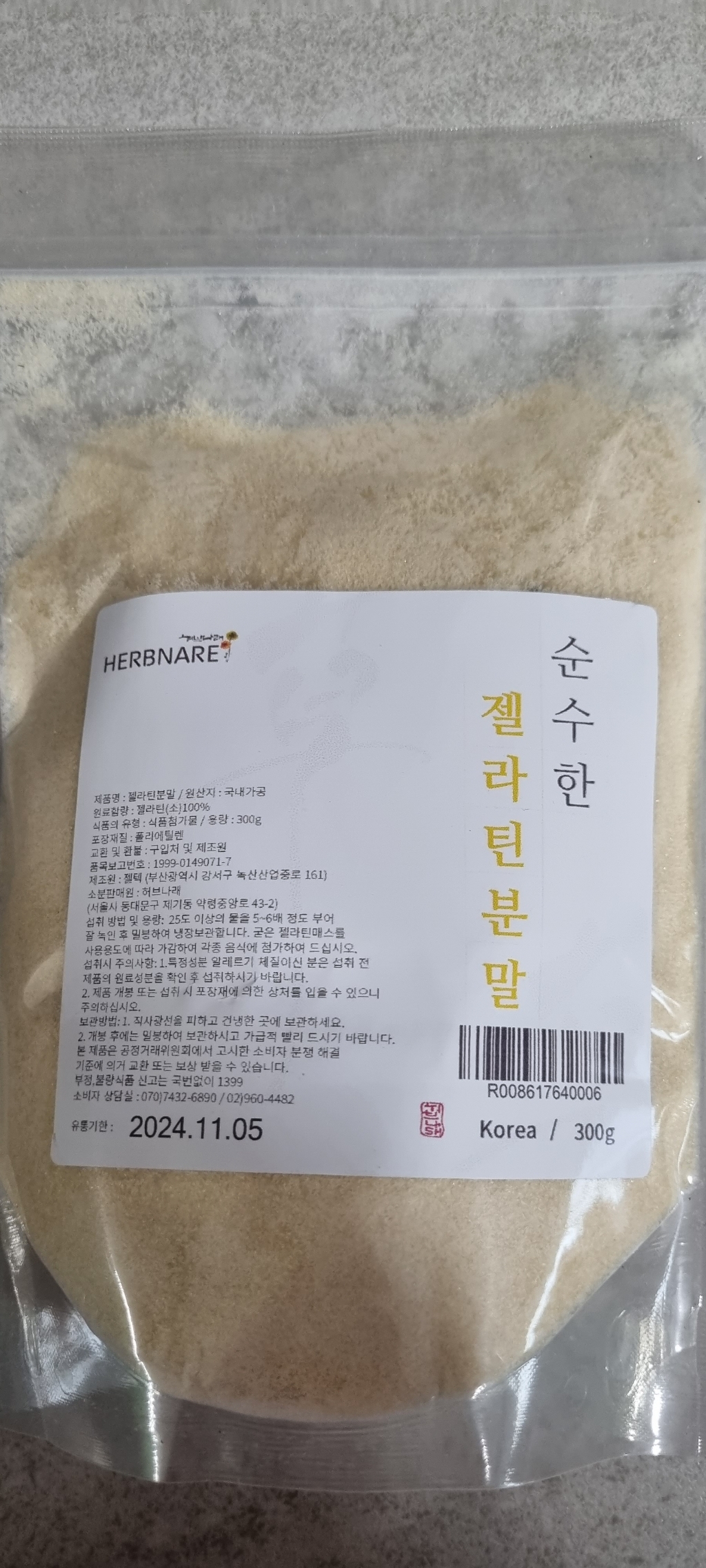 젤라틴 가루