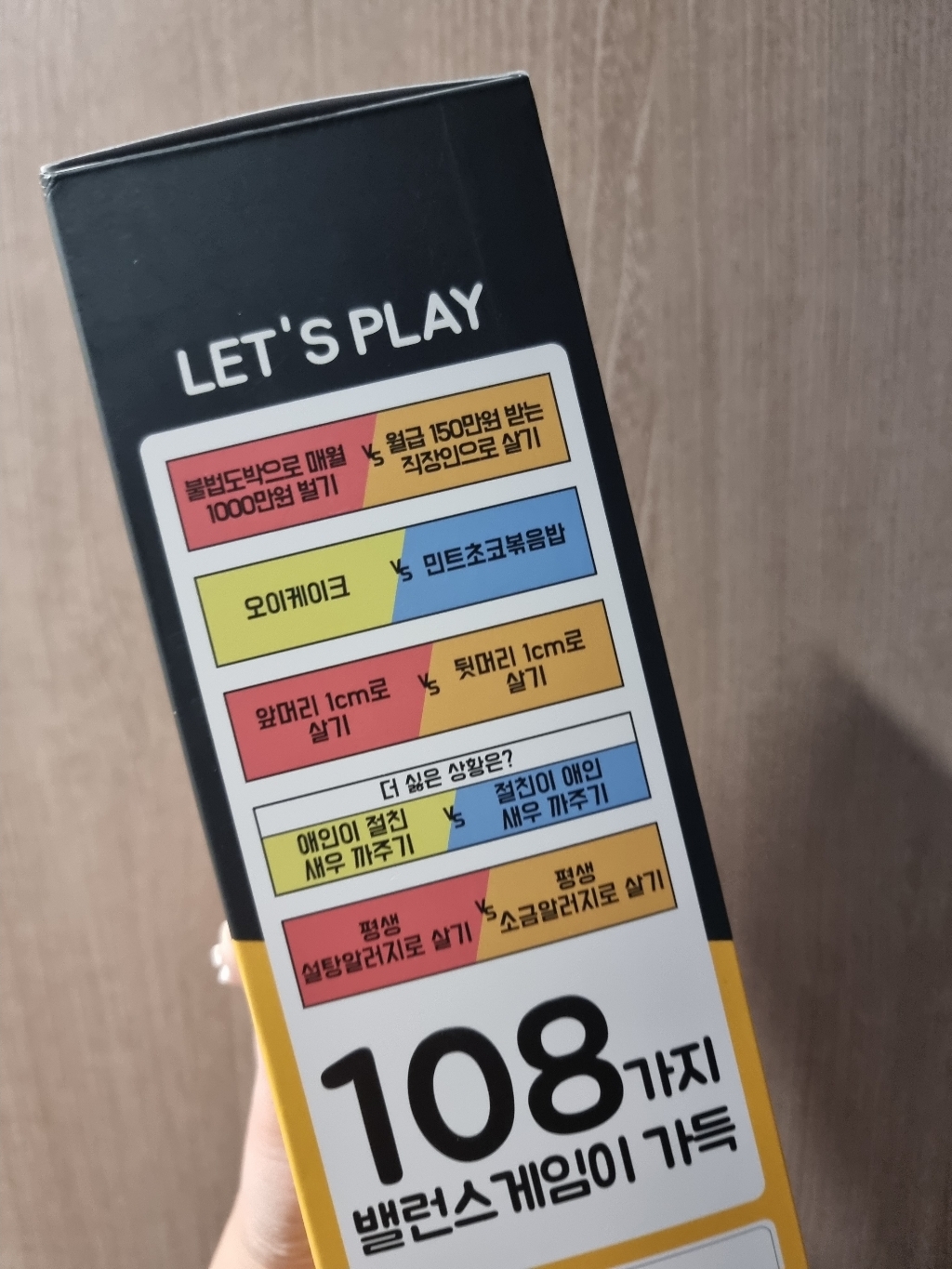 웃긴 보드게임 밸런스게임블록