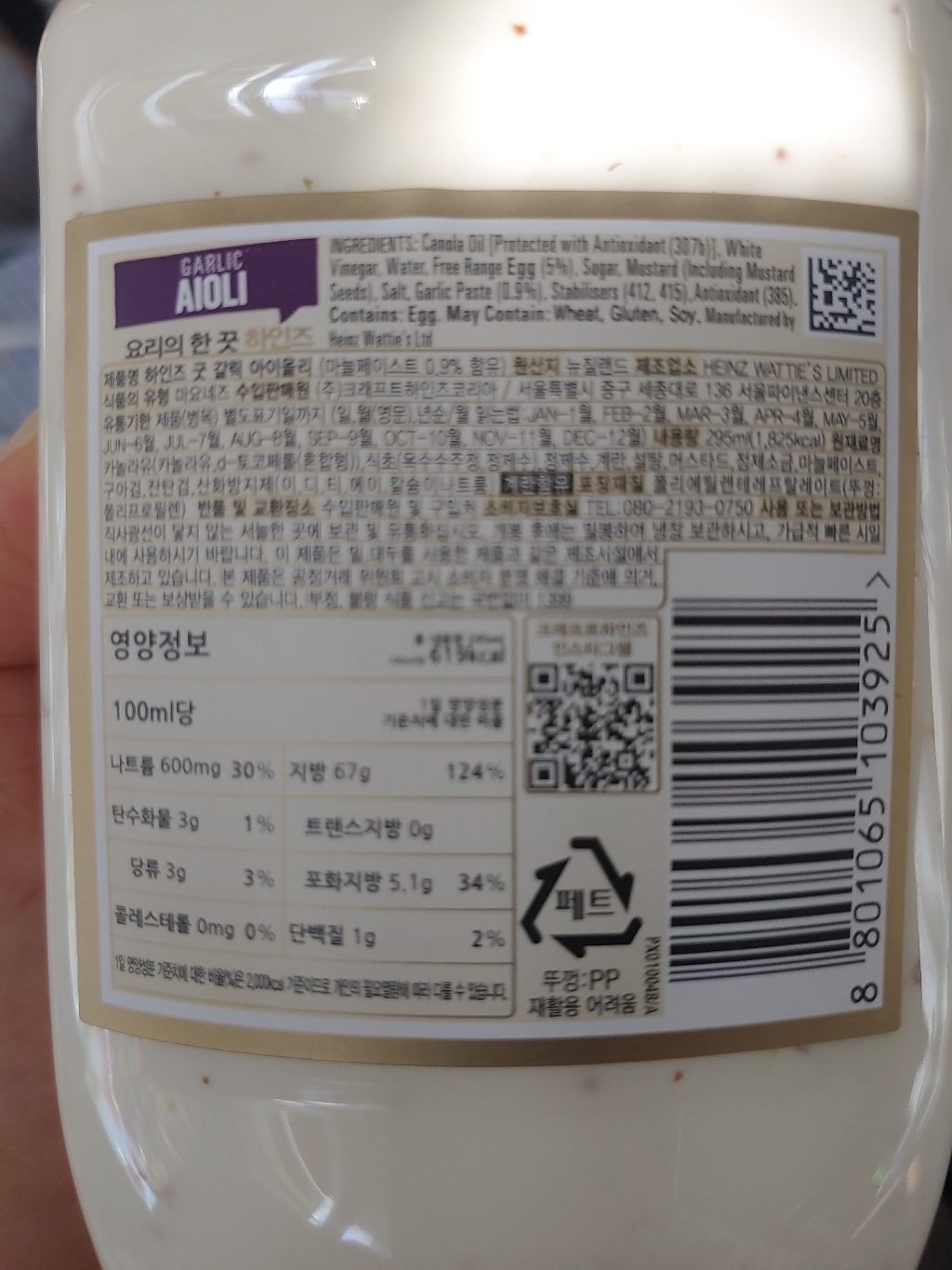 하인즈 굿 갈릭 아이올리 마요네즈
