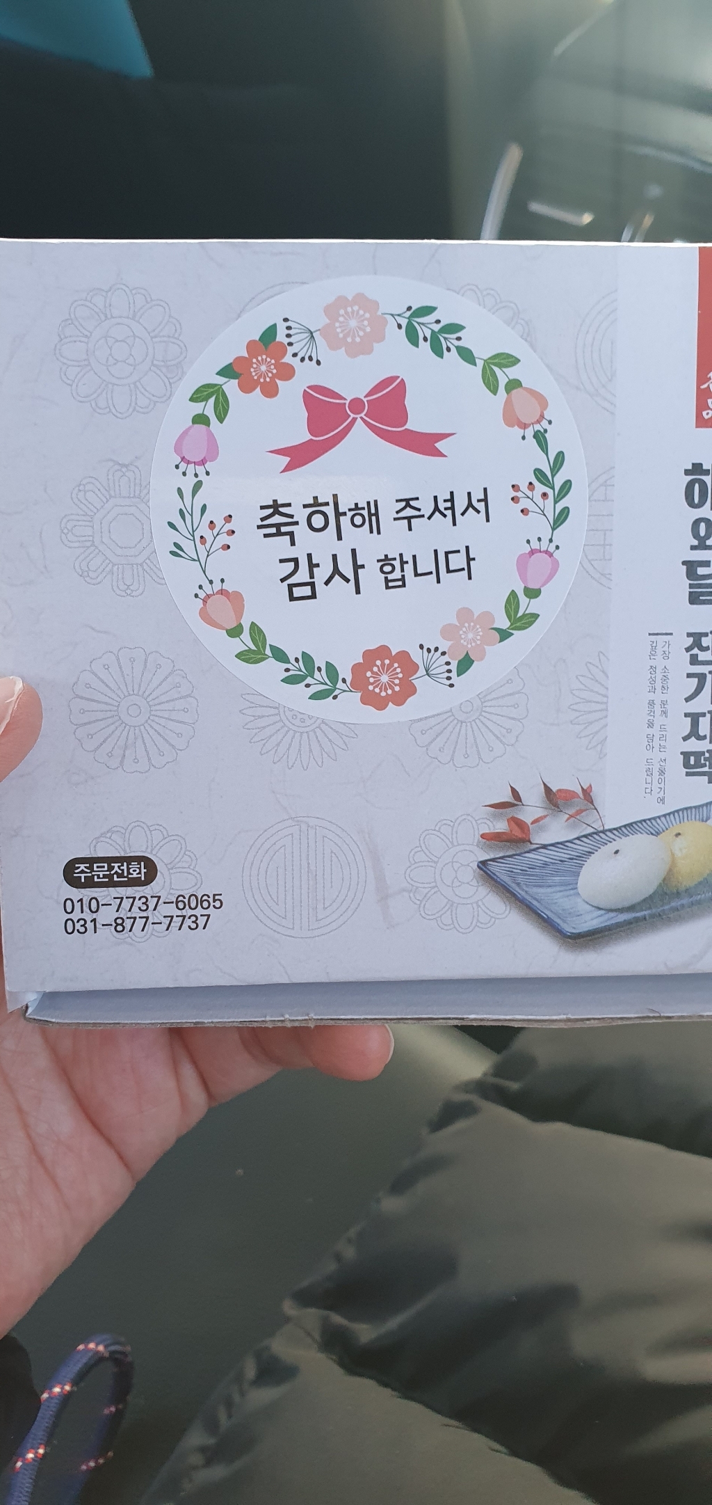 축하해 주셔서 감사합니다 원형 포장 답례품 스티커