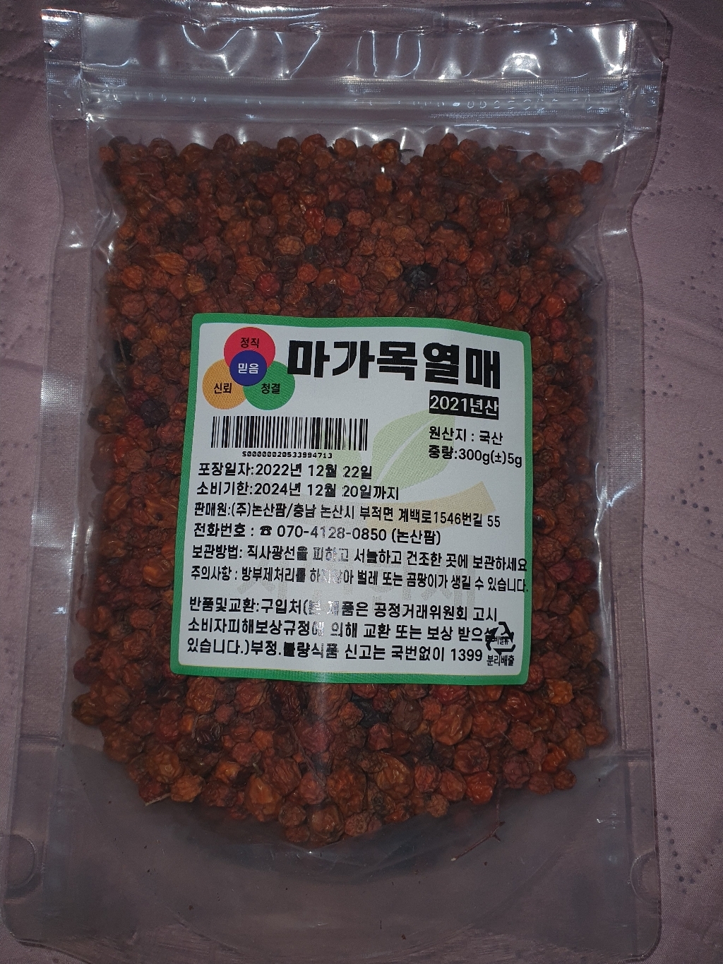 논산팜 국산 마가목열매