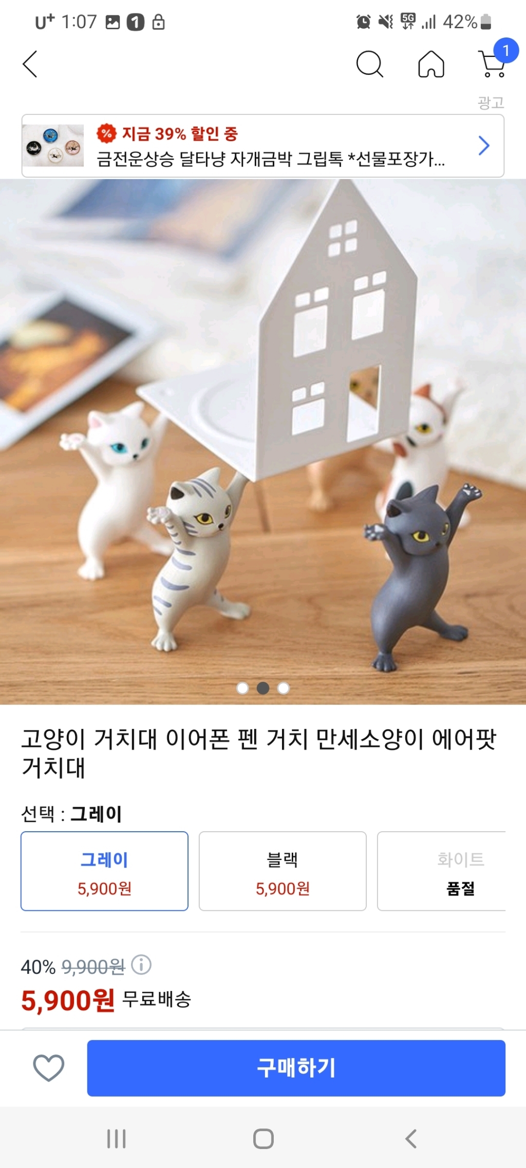 고양이 거치대 이어폰 펜 거치 만세소양이 에어팟 거치대