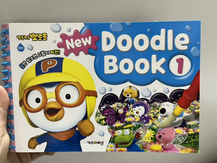 뽀로로 New 두들북 1:물만 있으면 그림이 짜잔!