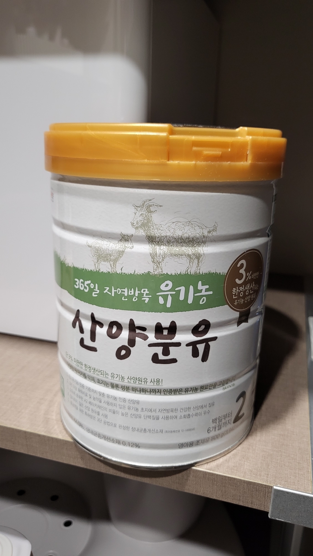 남양 유기농 산양분유 2단계