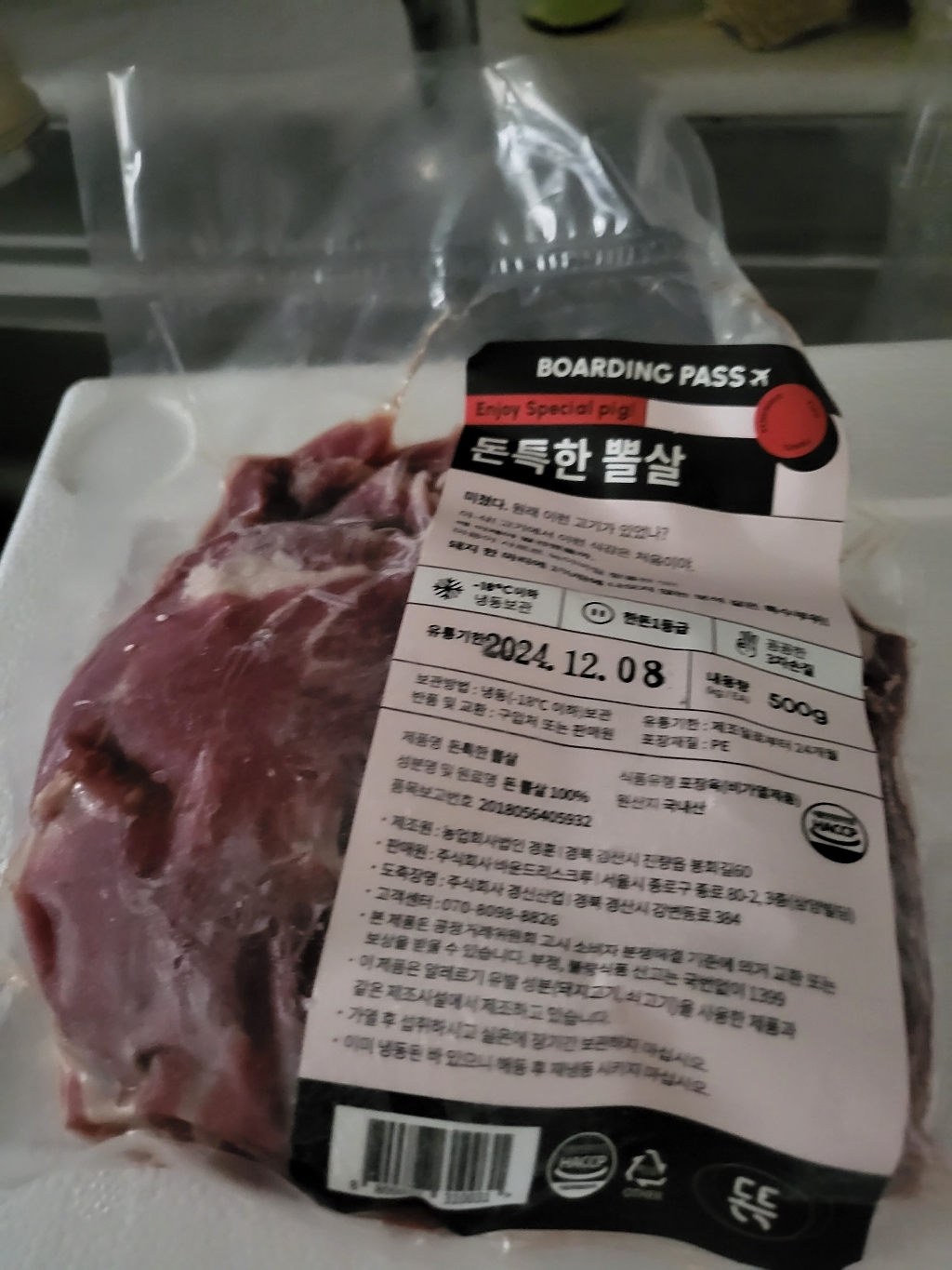 돈특 한돈 뽈살