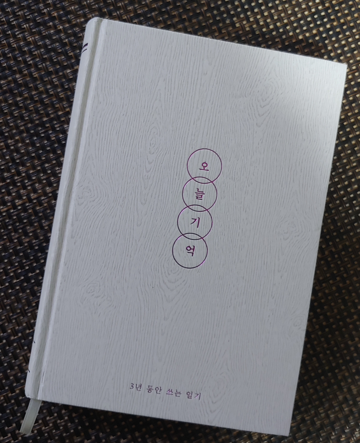 리훈 오늘기억 3년 데일리 양장 하루일기 일기장