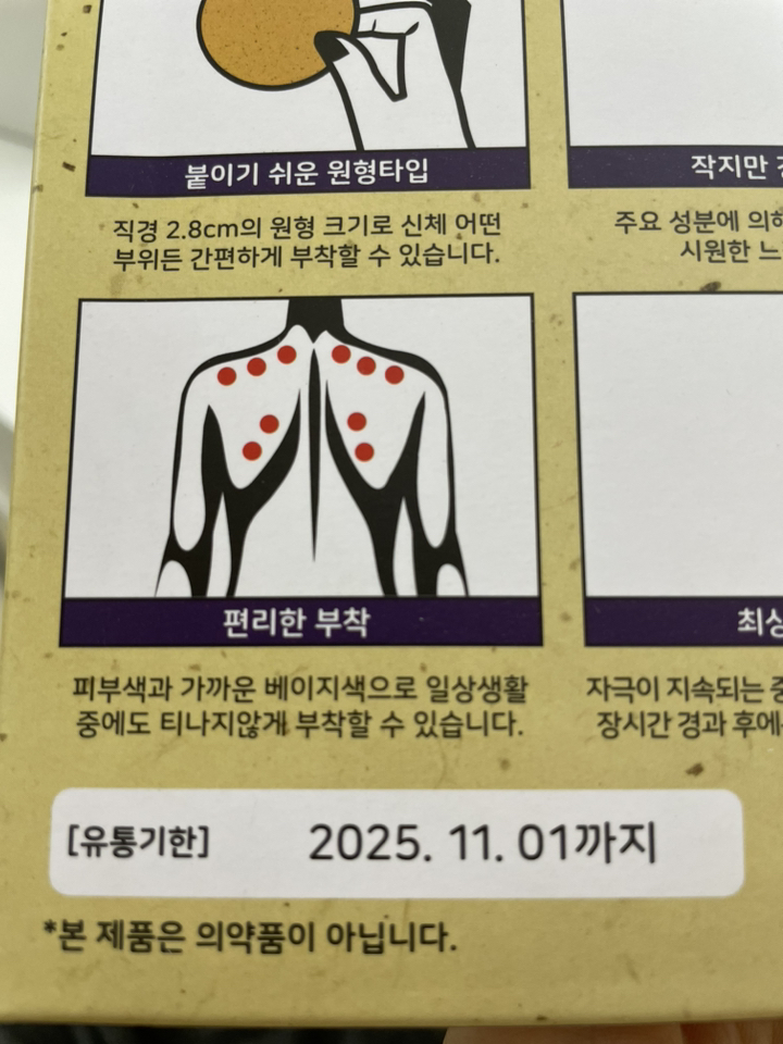 메디파이널 라쿠라쿠 동전패치