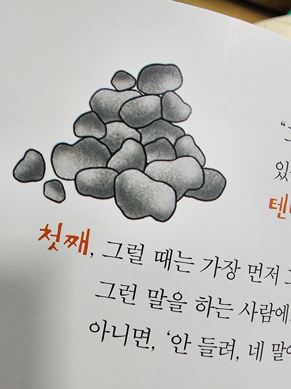 나는 커서 행복한 사람이 될 거야:아이들의 긍정성과 자존감을 높여주는 여섯 가지 이야기