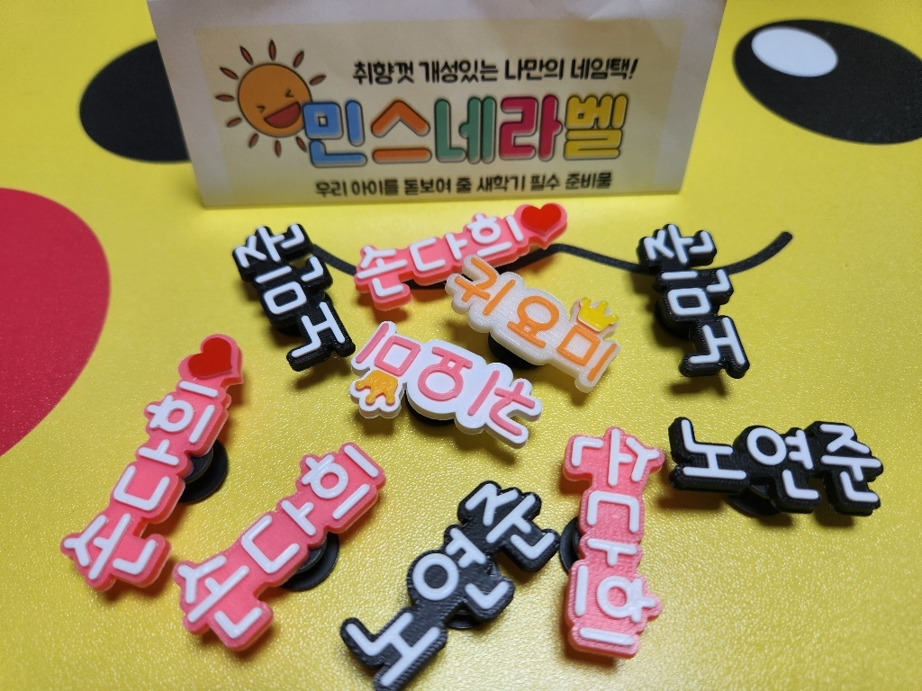 [  ] 실내화 이름표 1개 주문시 2개 배송 !! 실내화 샌들 이름표 제작 !! 아이들 신발 분실 방지용 이름표