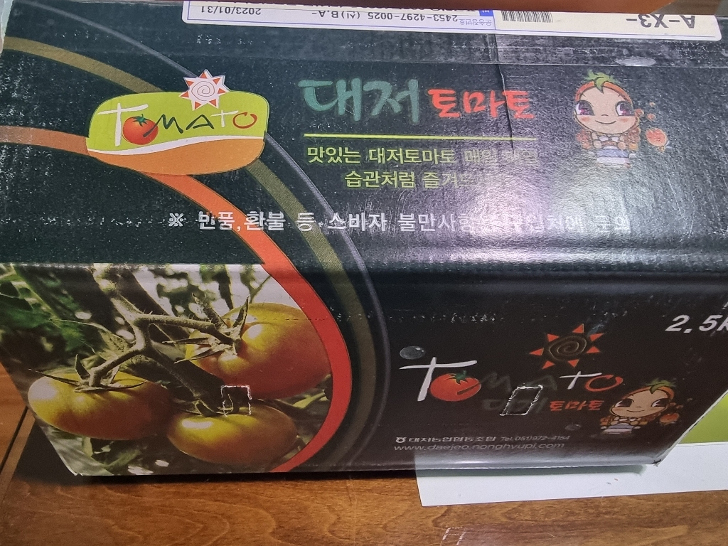 대저토마토 쥬스용 랜덤과 2