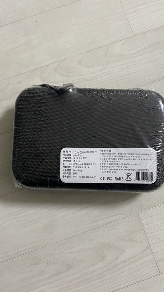 뉴 사나고 3D펜 우드버닝툴 인두기 모듈교체형