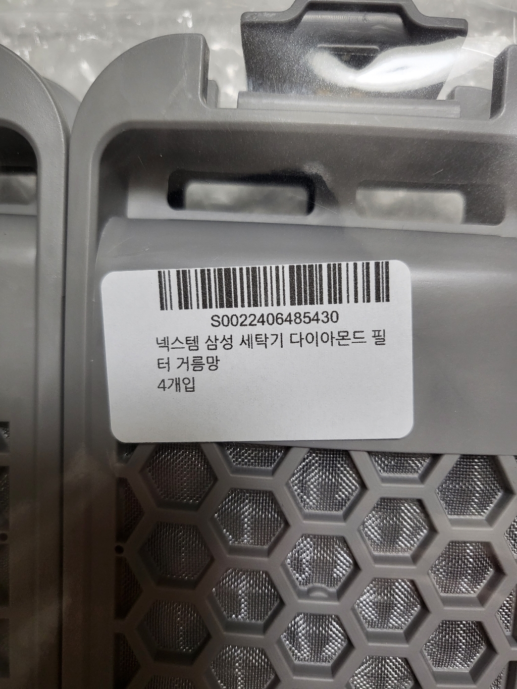 넥스템 삼성 세탁기 다이아몬드 필터 거름망