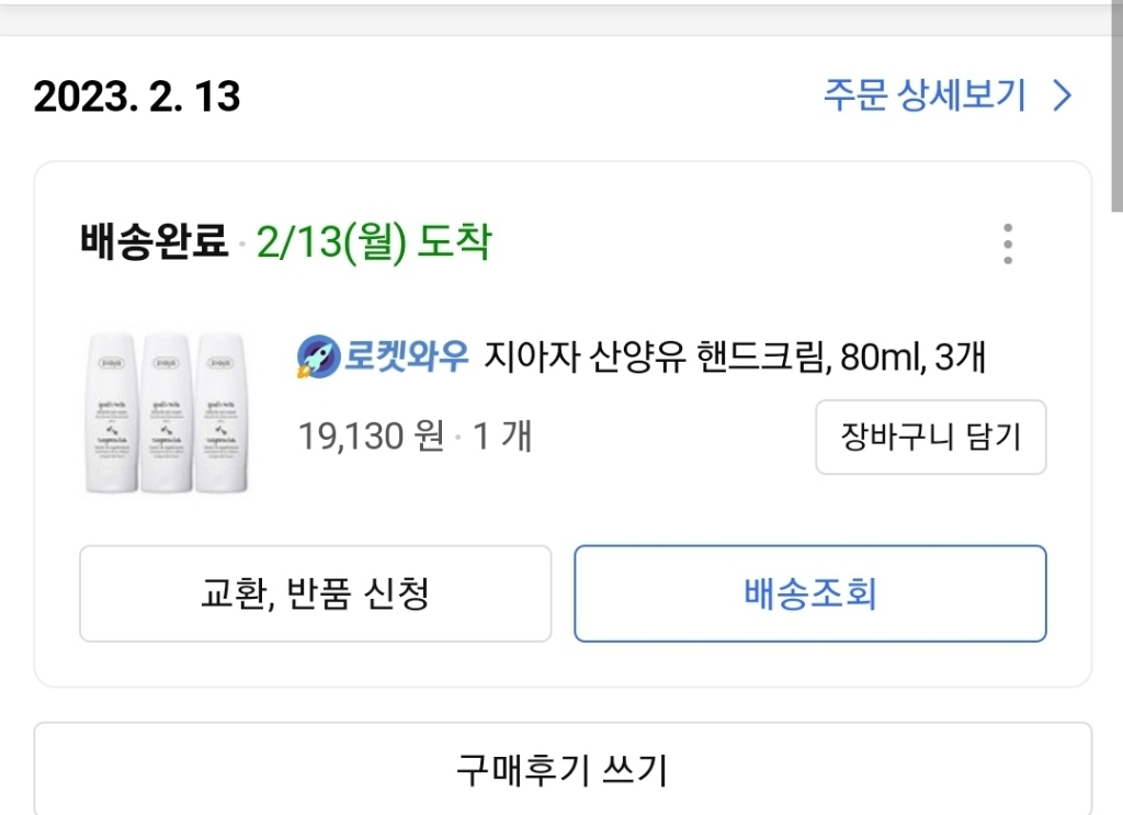 지아자 산양유 핸드크림