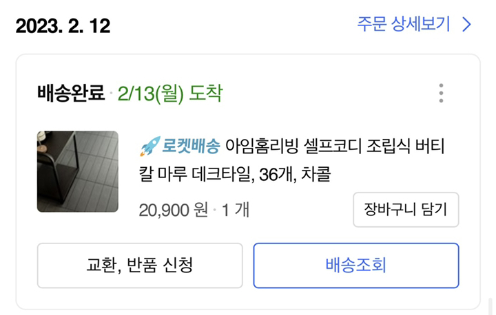 아임홈리빙 셀프코디 조립식 버티칼 마루 데크타일