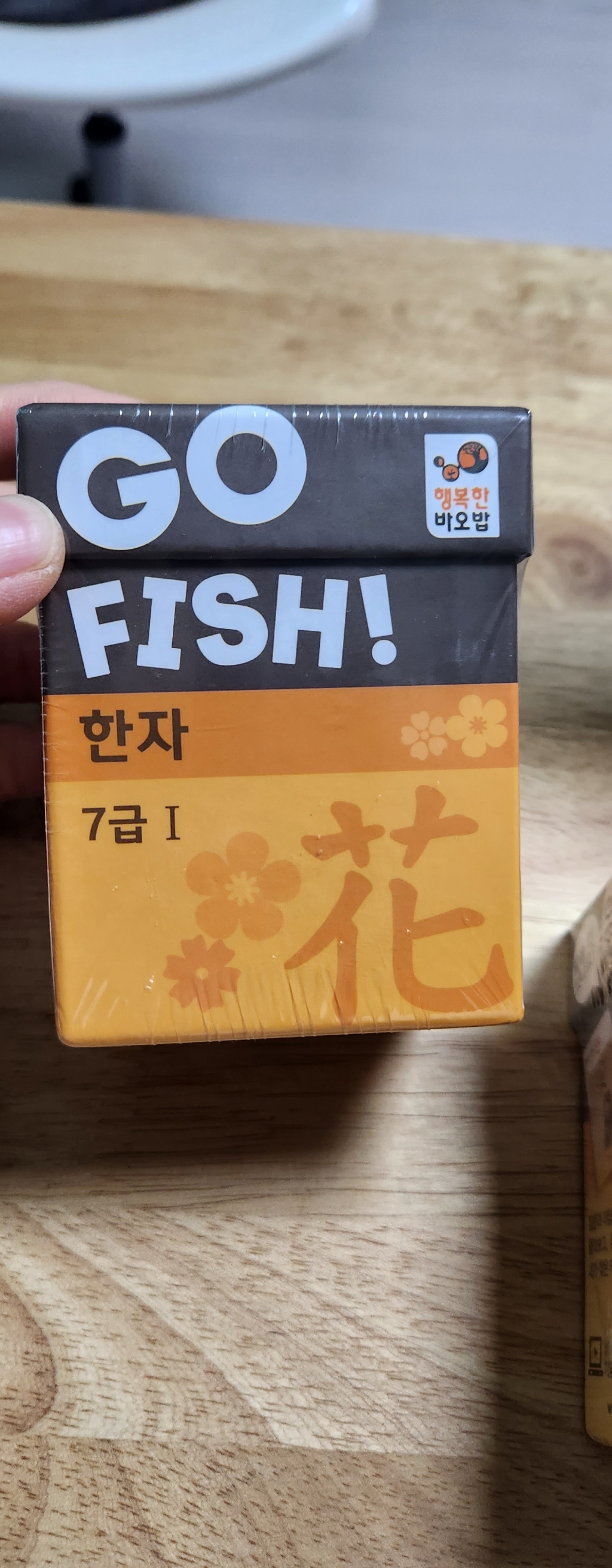 행복한바오밥 고피쉬 한자 7급 1 한자단어 학습게임