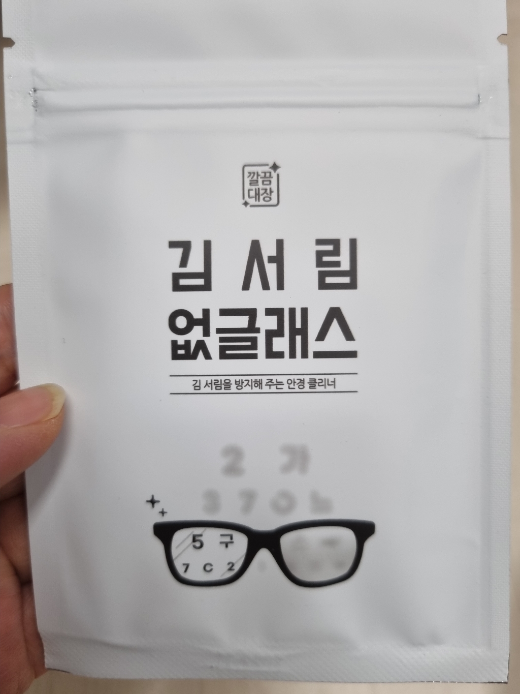 깔끔대장 김서림없글래스