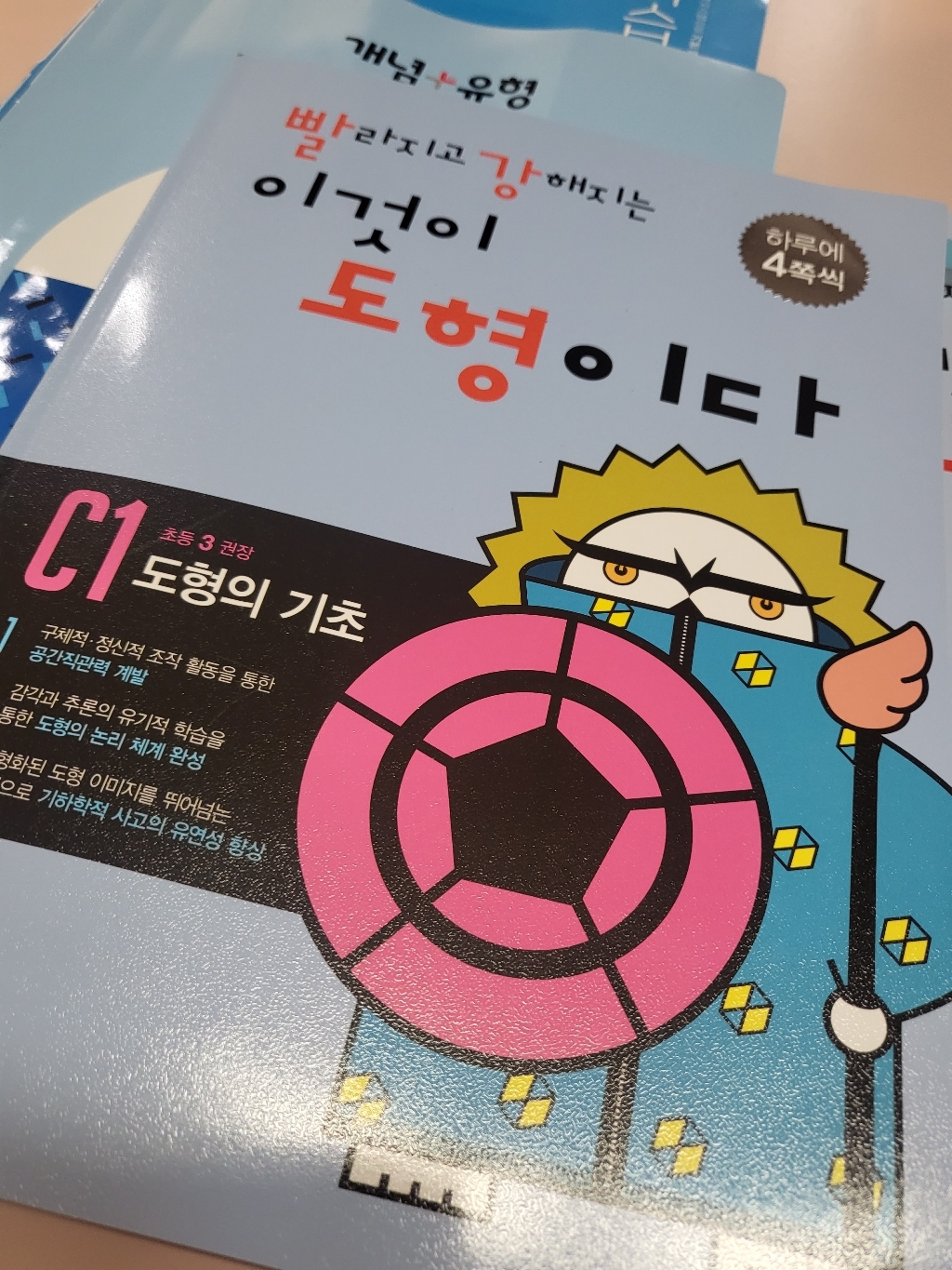 빨라지고 강해지는 이것이 도형이다 초등3학년 C1C3