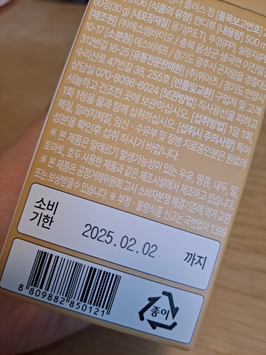바디프로젝트 발효 양태반 플라센타 플러스 60정