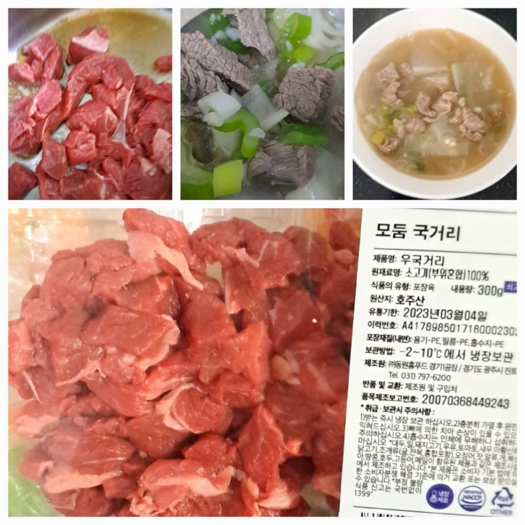 미트지엥 주산 소고기 정육 국거리용