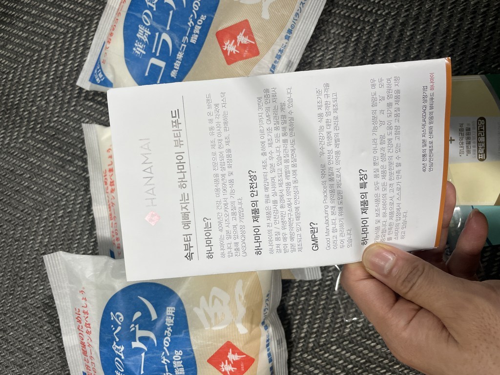 하나마이 저분자콜라겐 펩타이드 생선껍질가루 어류콜라겐 먹는일본콜라겐 분말