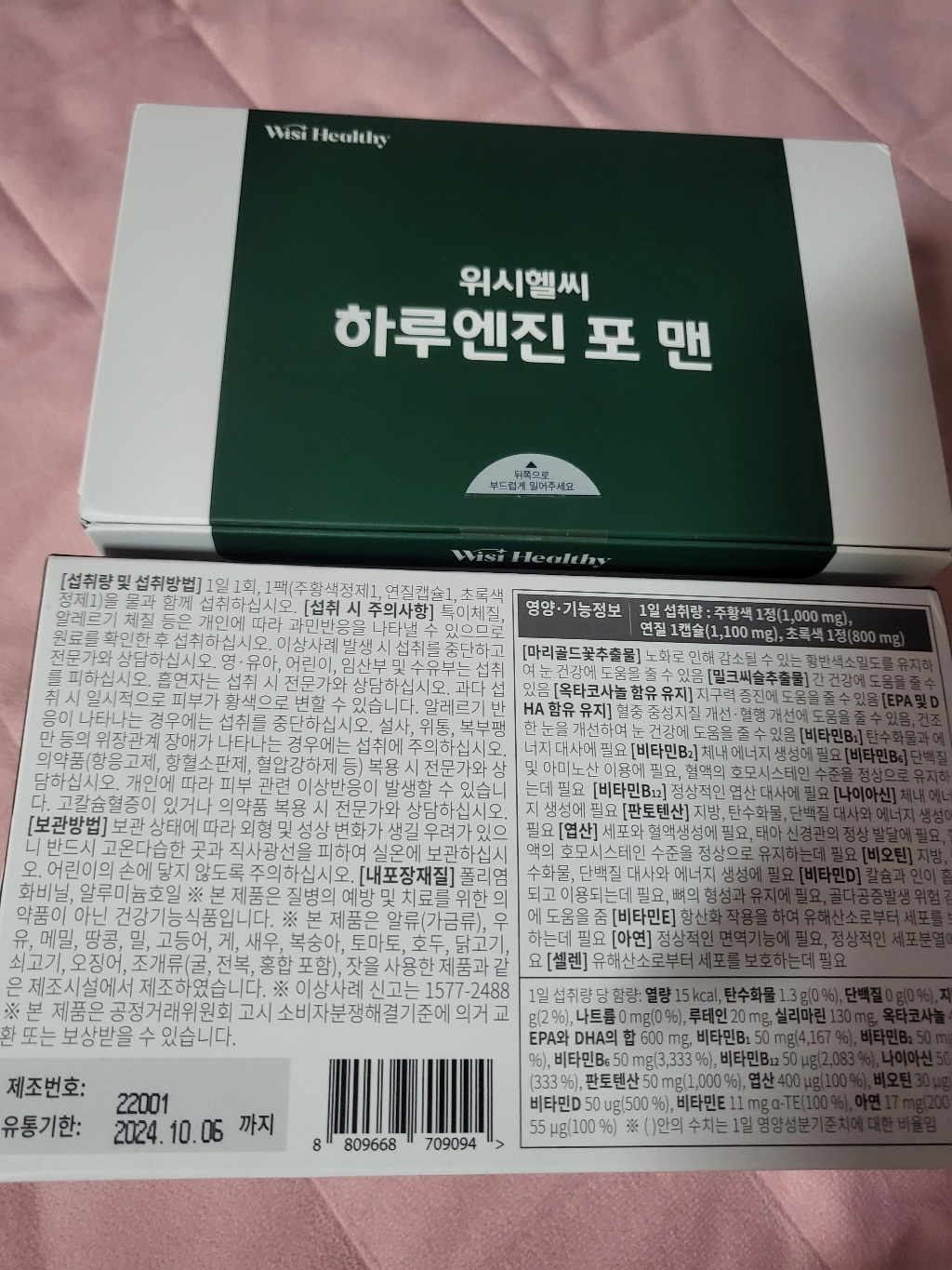 [삼진제약] 위시헬씨 하루엔진 포맨 2개월분 2박스