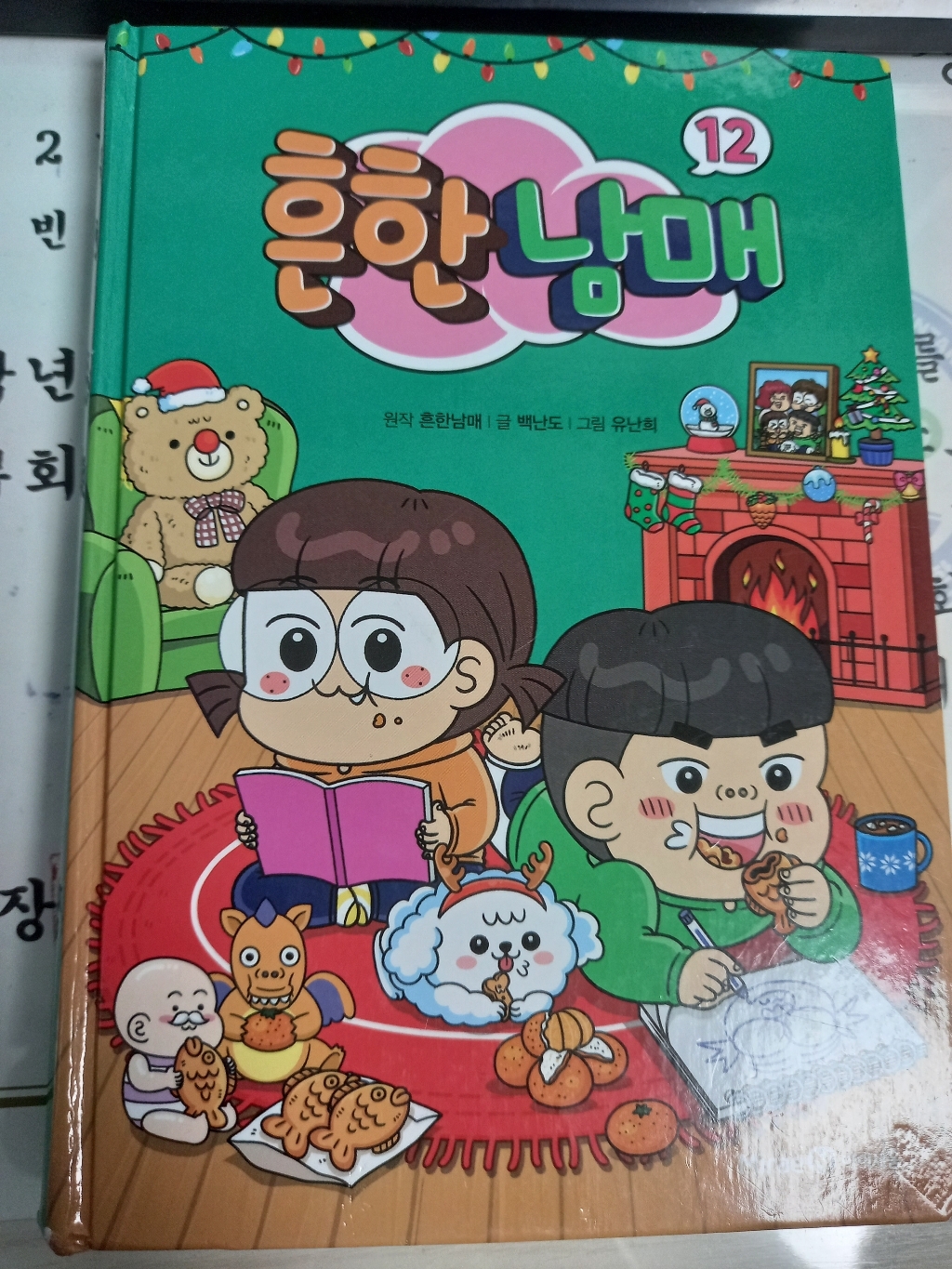 흔한남매