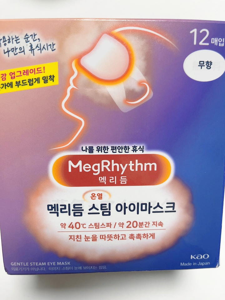 멕리듬 스팀 아이마스크 무향